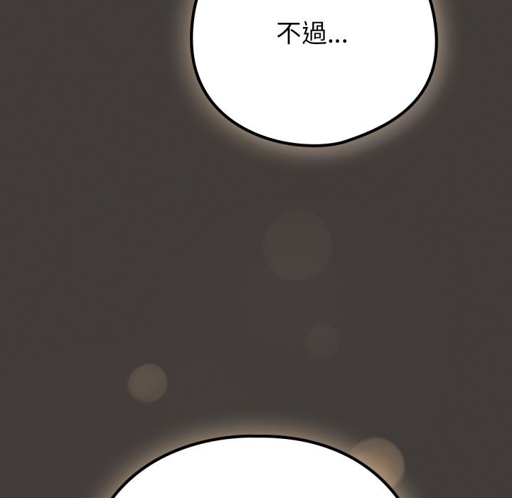 养成废角变新娘第3話