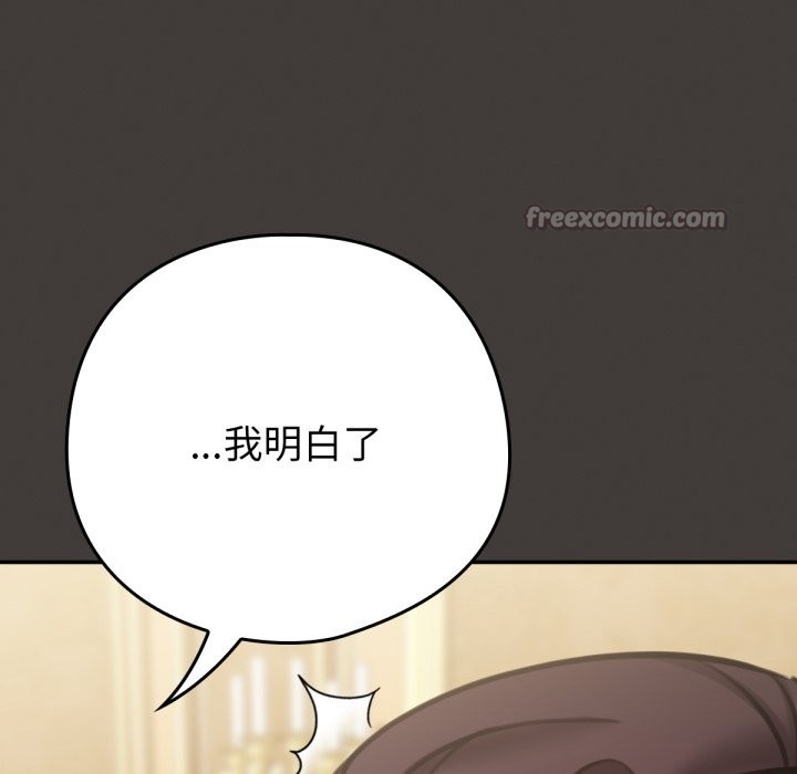 養成廢角變新娘第3話