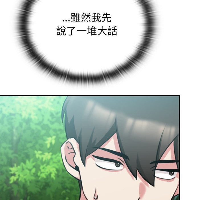 养成废角变新娘第3話