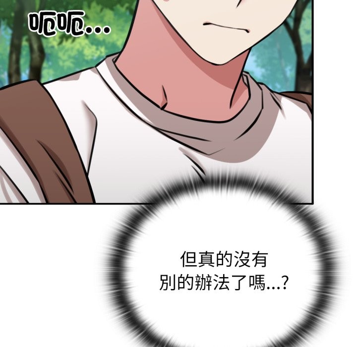 養成廢角變新娘第3話