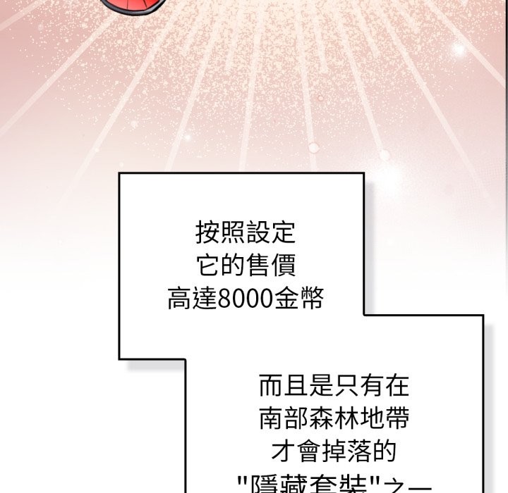 养成废角变新娘第3話