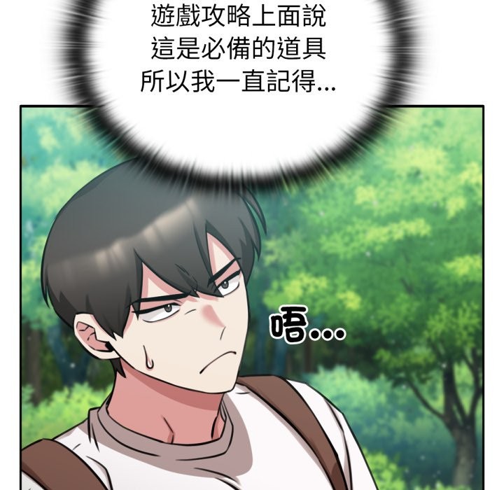 養成廢角變新娘第3話