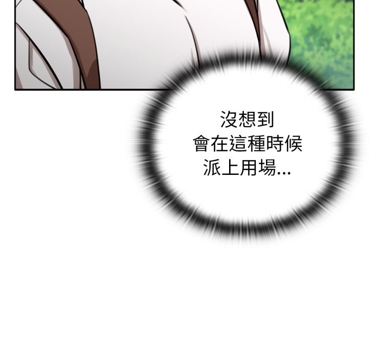 養成廢角變新娘第3話