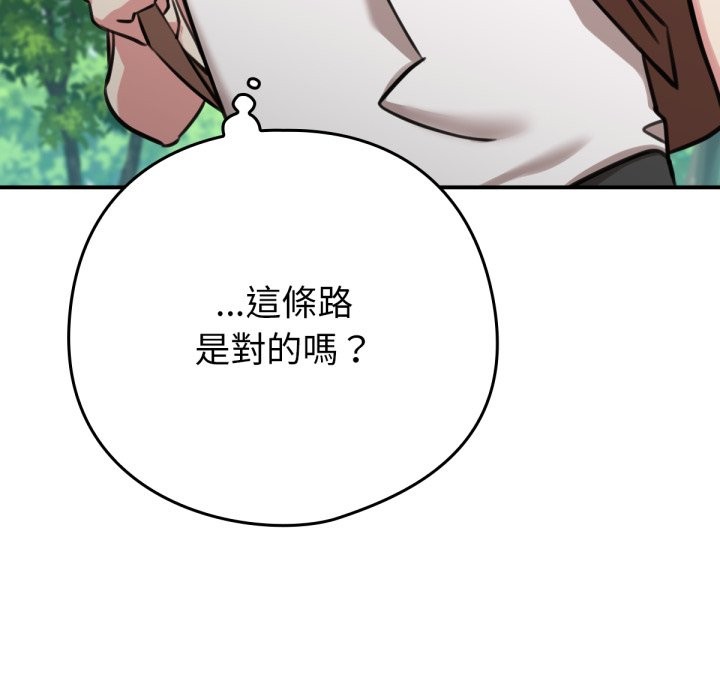 養成廢角變新娘第3話