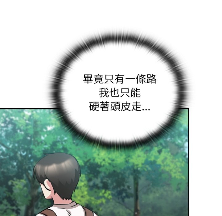 养成废角变新娘第3話