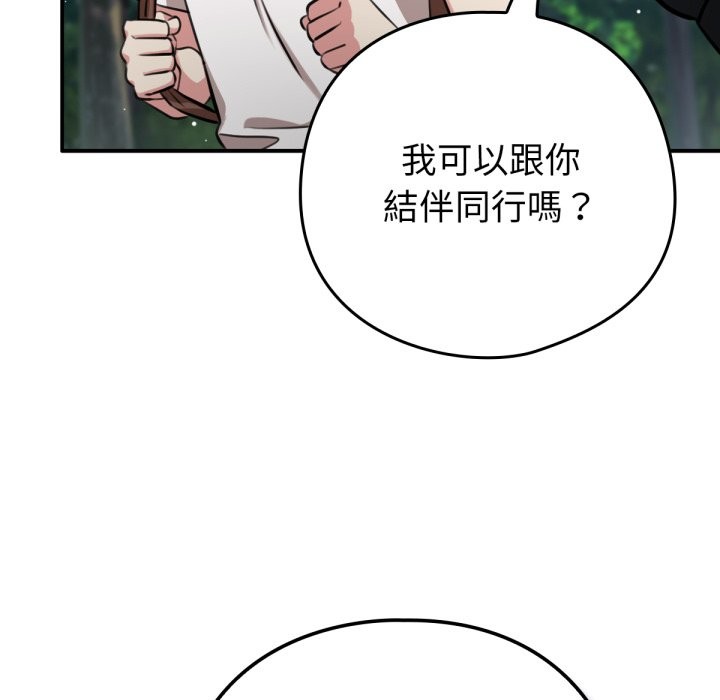 養成廢角變新娘第3話