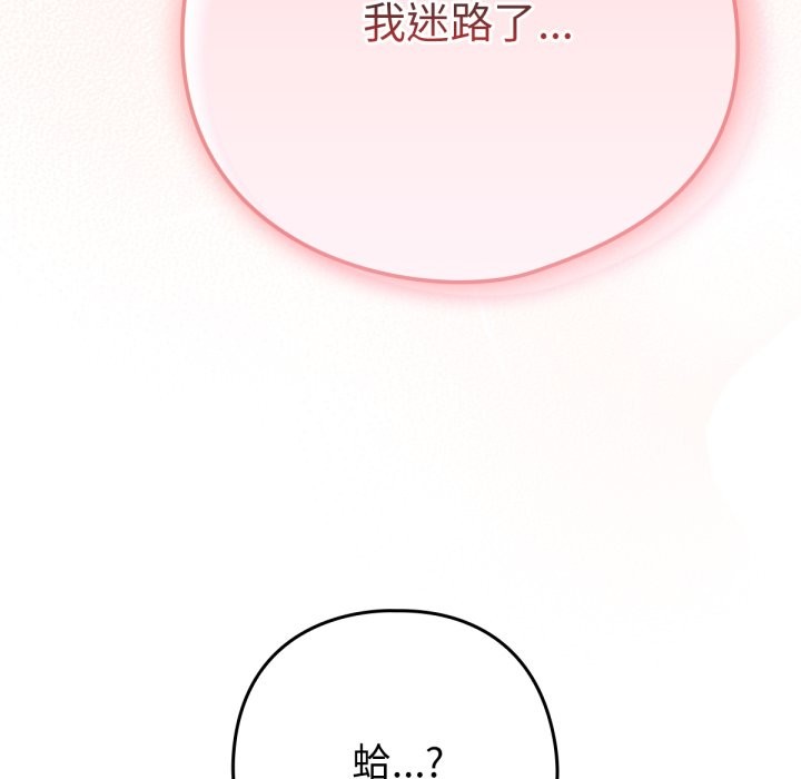 养成废角变新娘第3話