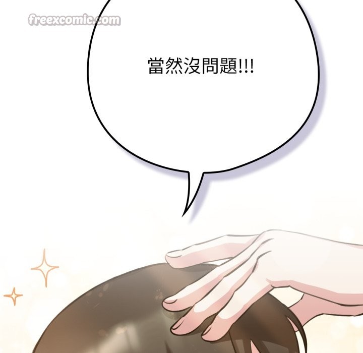 养成废角变新娘第3話