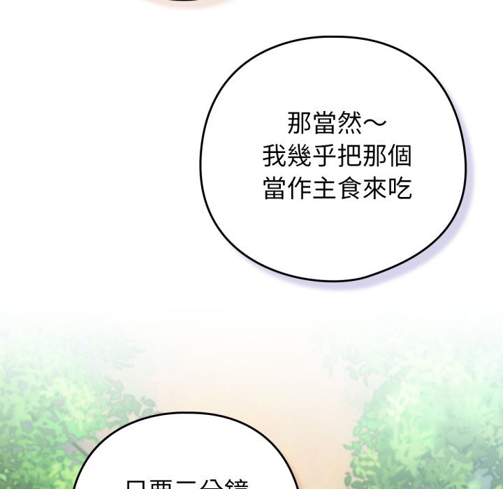 养成废角变新娘第3話