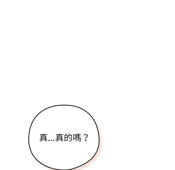 養成廢角變新娘第3話