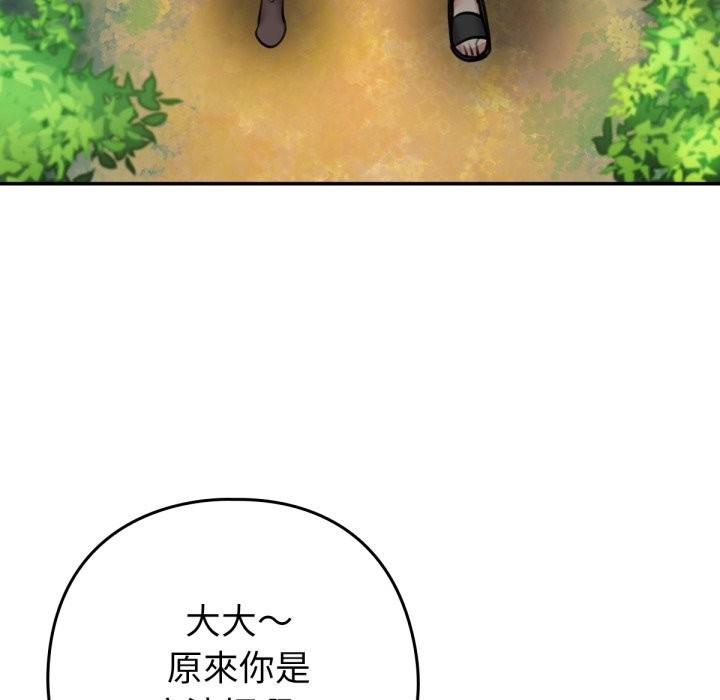 养成废角变新娘第3話