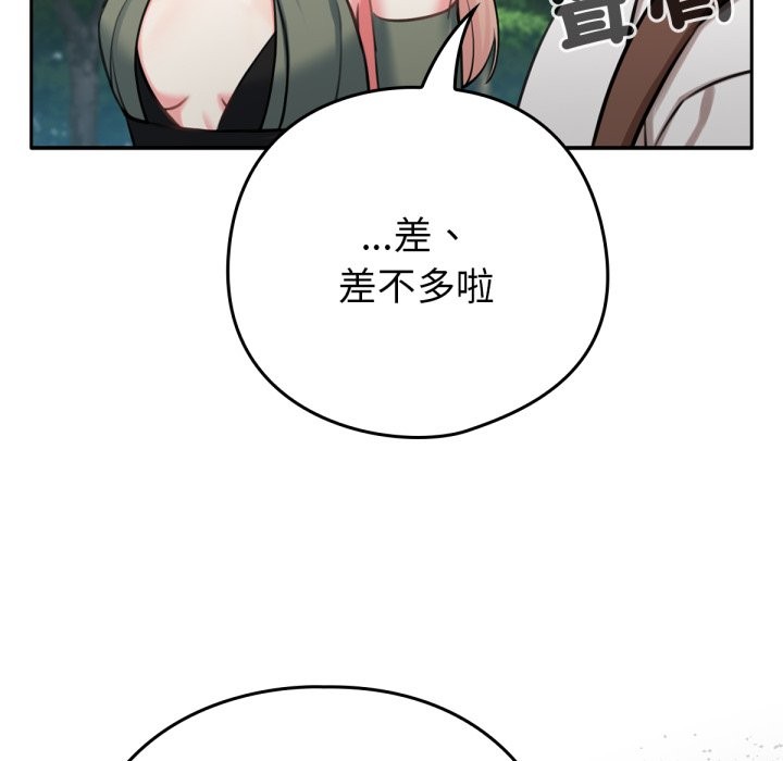 养成废角变新娘第3話