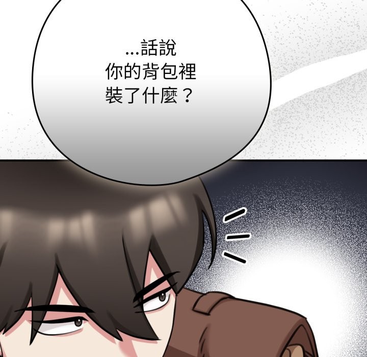 養成廢角變新娘第3話