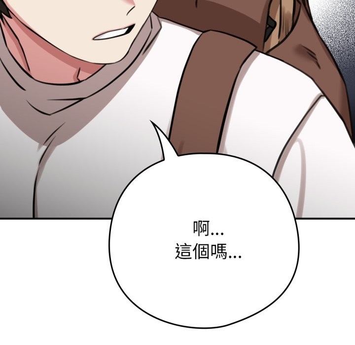 养成废角变新娘第3話