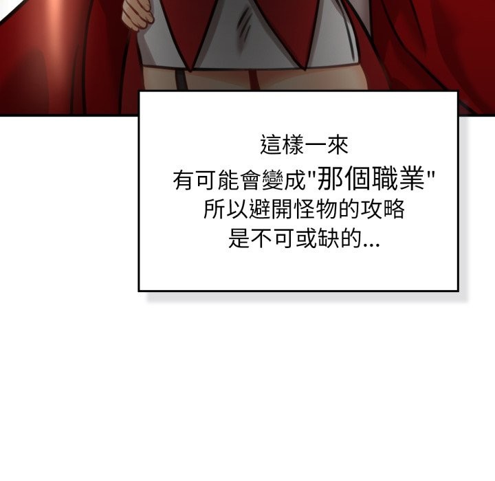 養成廢角變新娘第3話