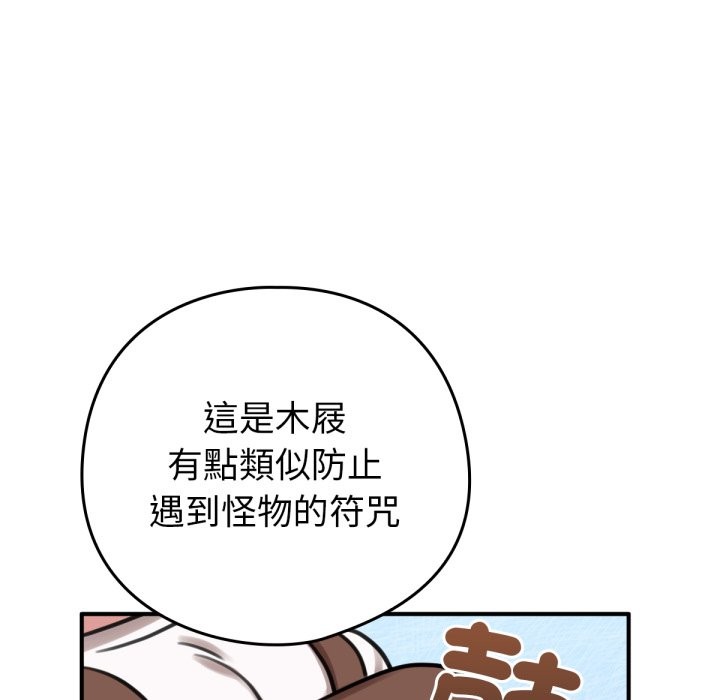 養成廢角變新娘第3話