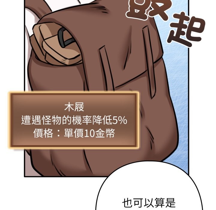 養成廢角變新娘第3話