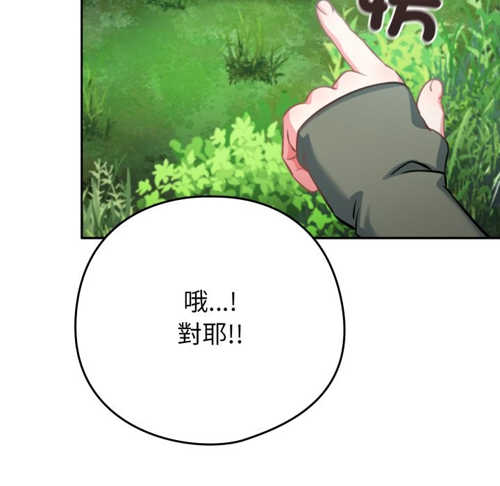 养成废角变新娘第3話