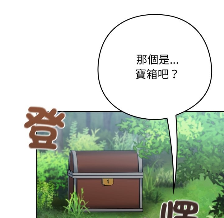 養成廢角變新娘第3話