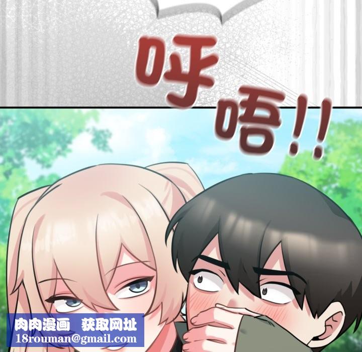 養成廢角變新娘第3話