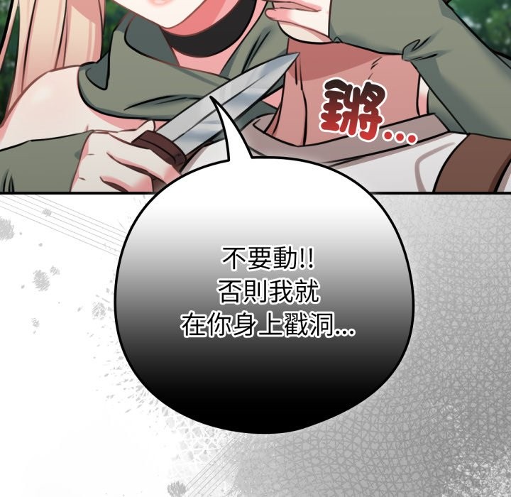 养成废角变新娘第3話