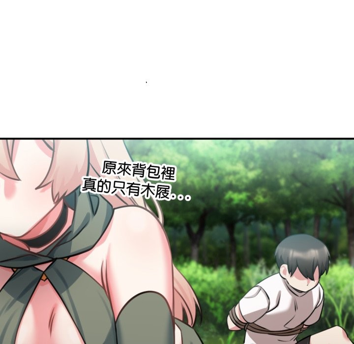 养成废角变新娘第3話