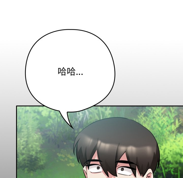 养成废角变新娘第3話