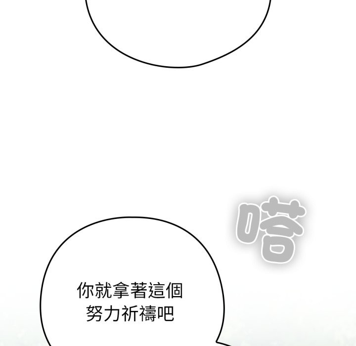 養成廢角變新娘第3話