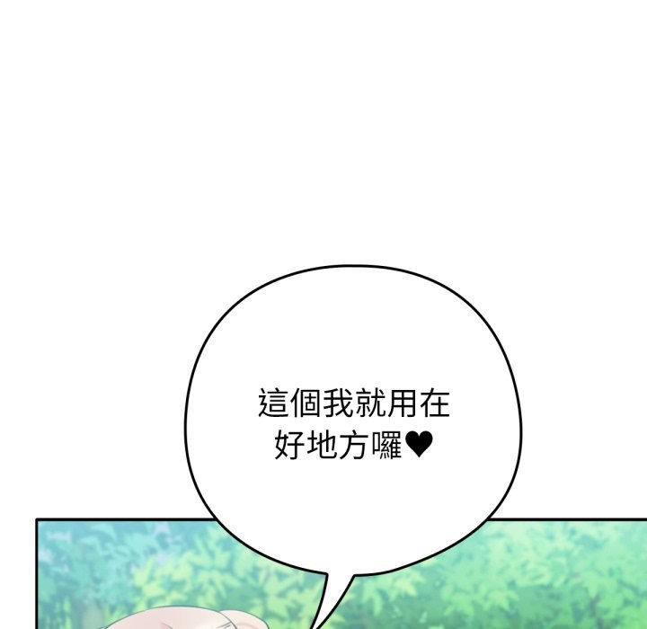 養成廢角變新娘第3話