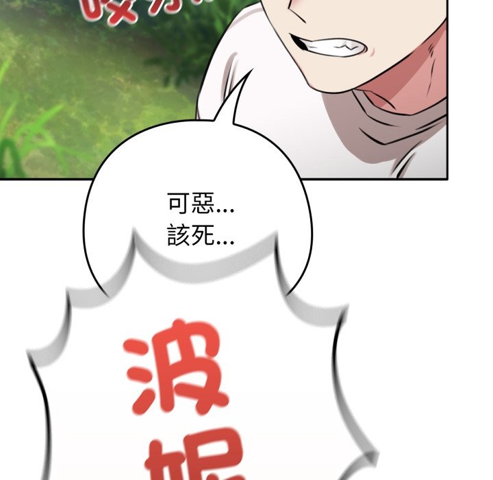 養成廢角變新娘第3話