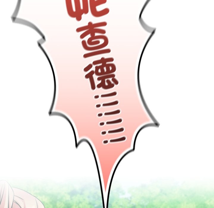 養成廢角變新娘第3話