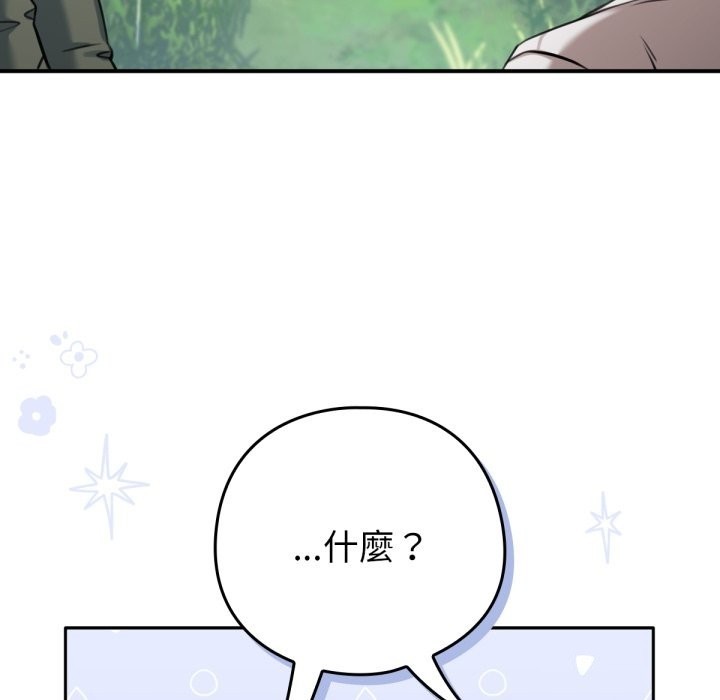 養成廢角變新娘第3話