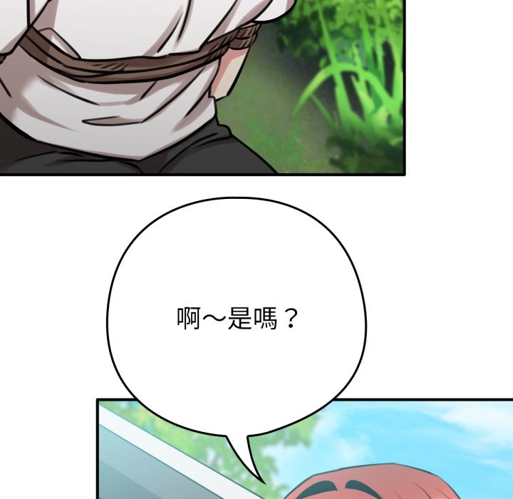 养成废角变新娘第3話