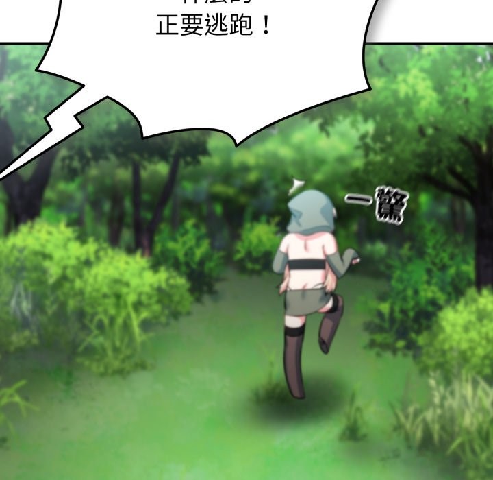 養成廢角變新娘第3話