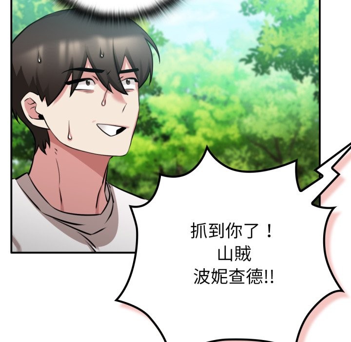 养成废角变新娘第3話