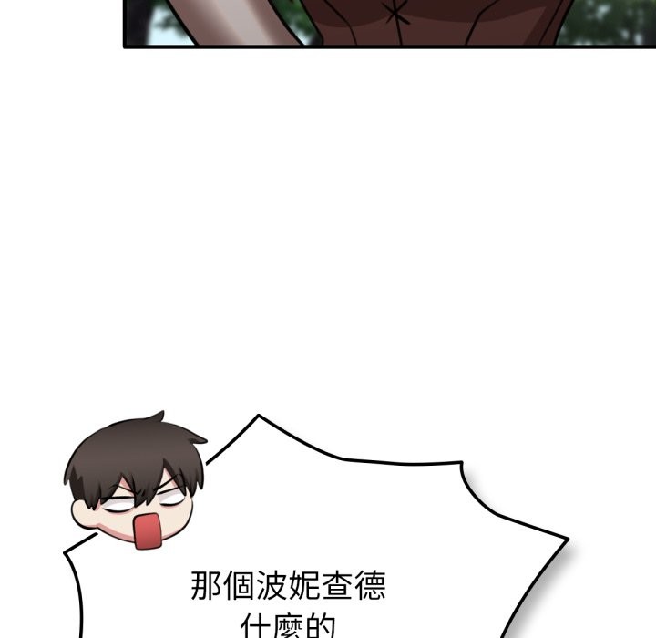 养成废角变新娘第3話