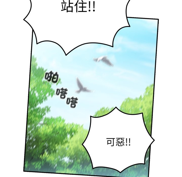 養成廢角變新娘第3話