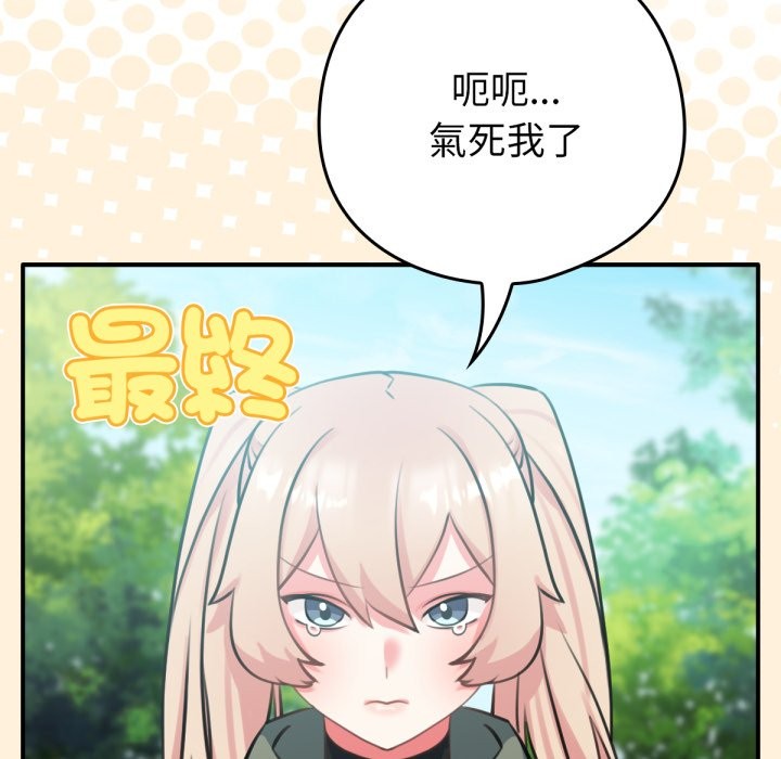 養成廢角變新娘第3話