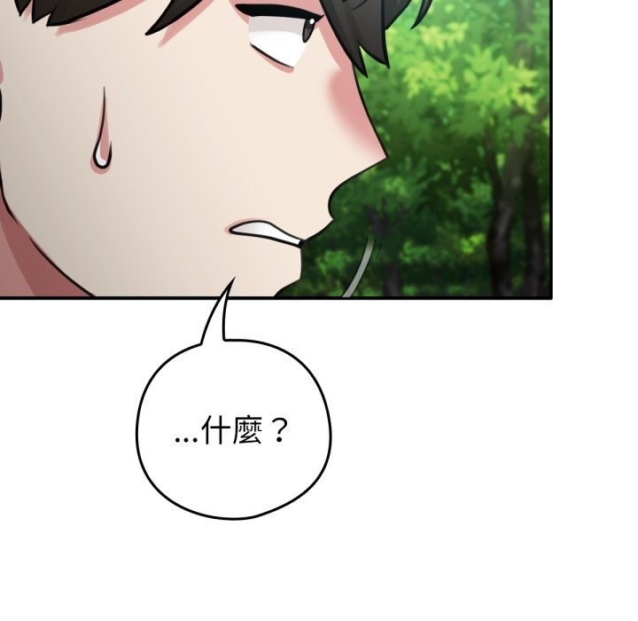 養成廢角變新娘第3話