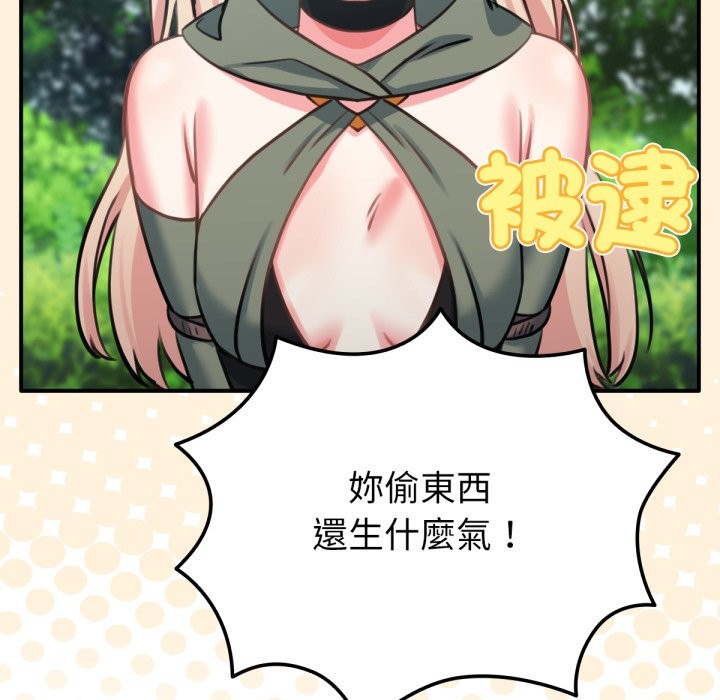 養成廢角變新娘第3話