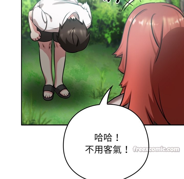 養成廢角變新娘第3話