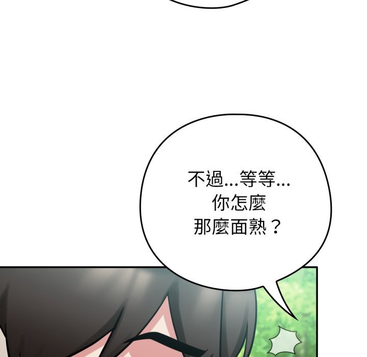 养成废角变新娘第3話