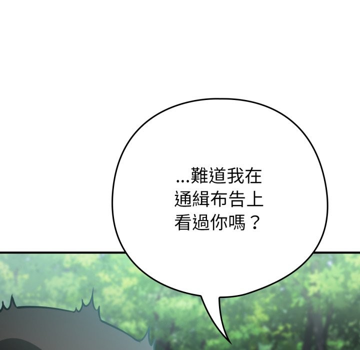 养成废角变新娘第3話