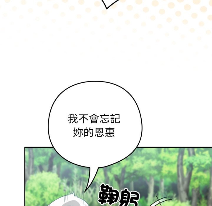 养成废角变新娘第3话