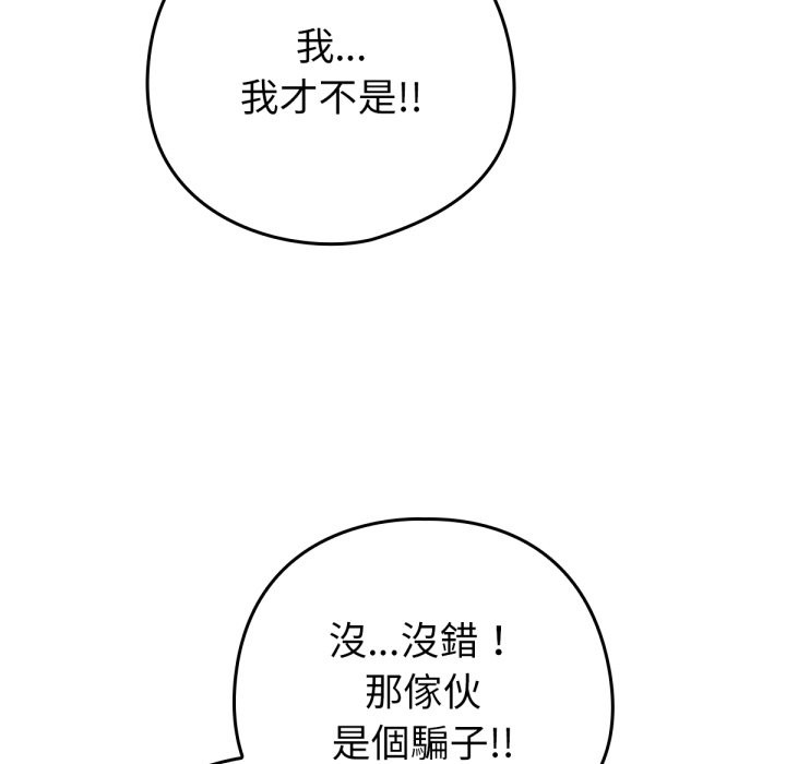 养成废角变新娘第3話