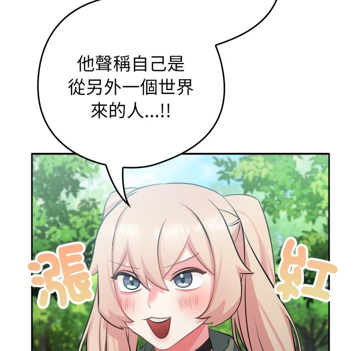 养成废角变新娘第3話