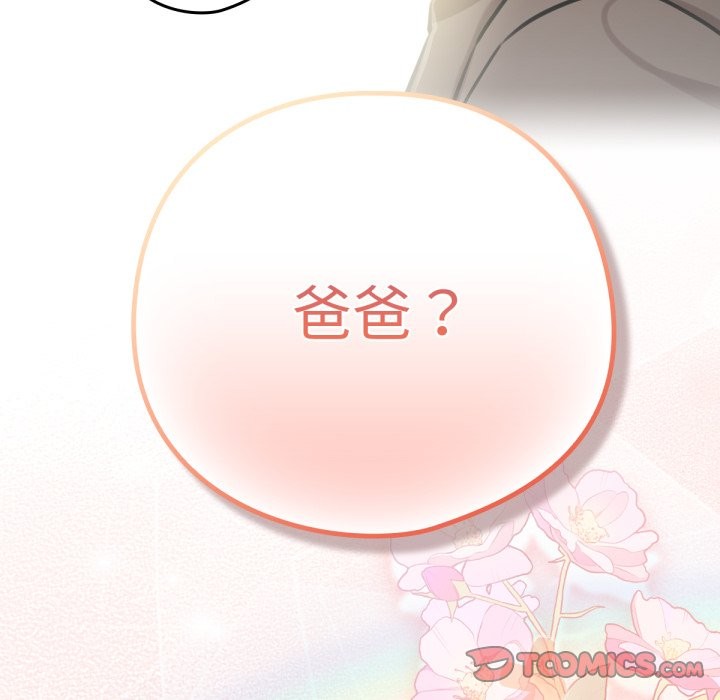 养成废角变新娘第3話