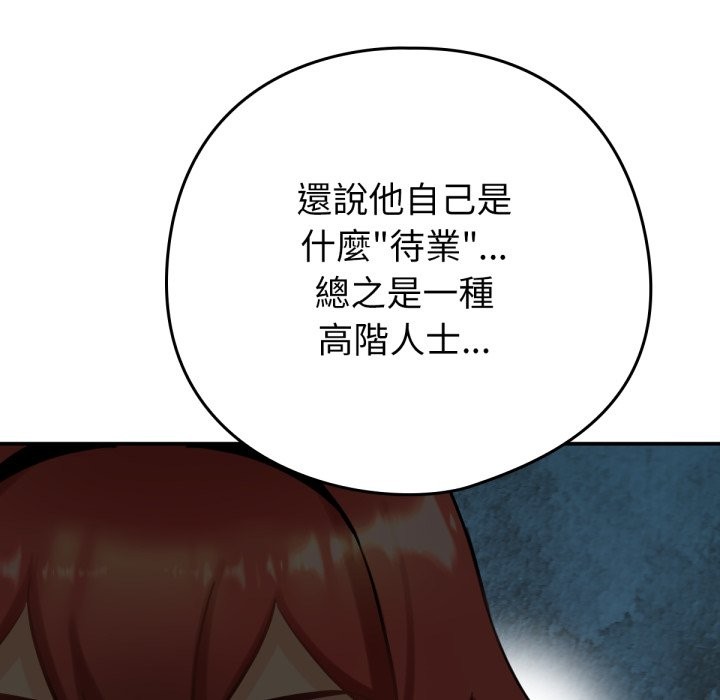 养成废角变新娘第3話