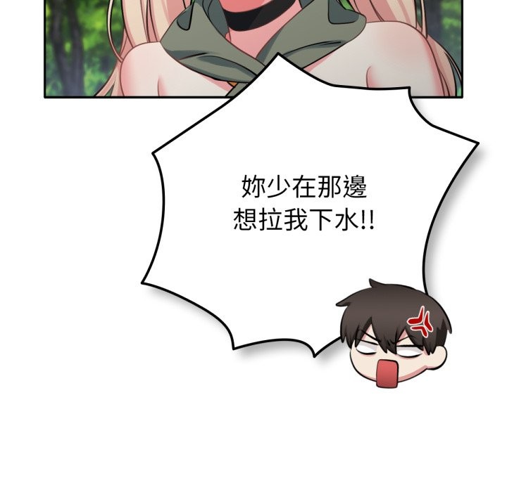 养成废角变新娘第3話