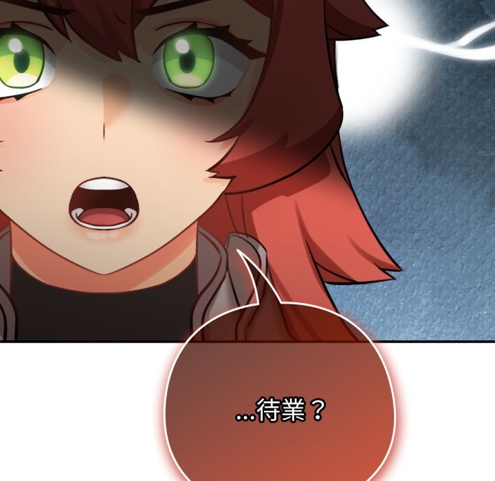 养成废角变新娘第3話